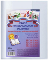 Обложка 267*540 мм, д/уч. Моро, Горецкий, Плешаков, Alingar, прозрачная, универсальная, ПВХ, 70 мкм Калининград