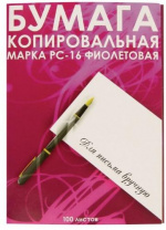 Бумага копировальная фиолетовая А4 100л. в папке Калининград