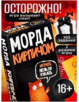 Настольная игра "Морда кирпичом", 16+ 2518C 11010667 Калининград