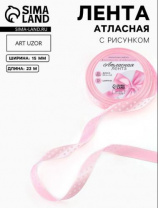 Лента атласная 15мм*25±1ярд(23м±1м) горох белый №004 розовый АУ 1902812 Лента атласная 15мм*25±1ярд(23м±1м) горох белый №004 розовый АУ 1902812 Калининград